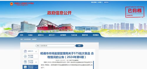 昭通市市场监督管理局关于575批次食品合格情况的公告（2024年第6期）——聚焦旅游景区管理服务合规保障