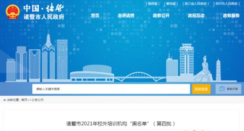诸暨某培训班被曝光 “黑名单”下停办整改，曾为旅游景区提供管理服务